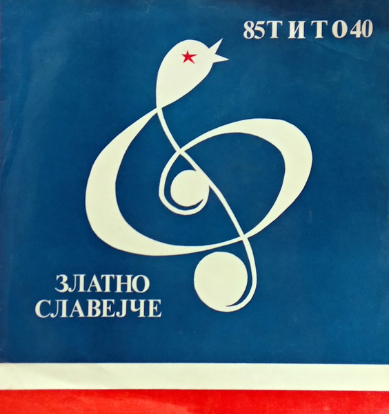 Златно Славејче (85Тито40)