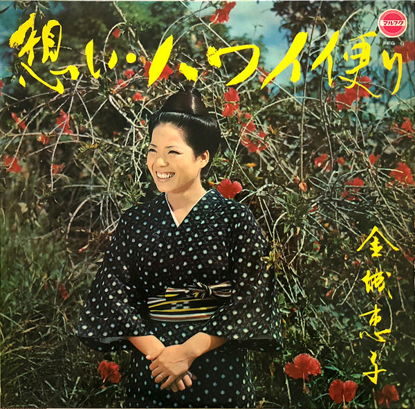 川田松夫作品集　想い・ハワイ便り