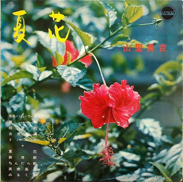 夏花