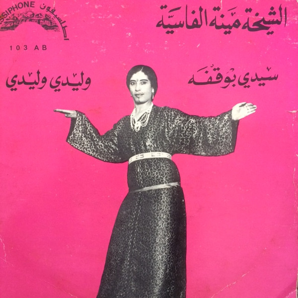 سيدي بفقة / وليدي وليدي 