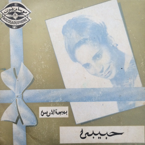 حبيبي