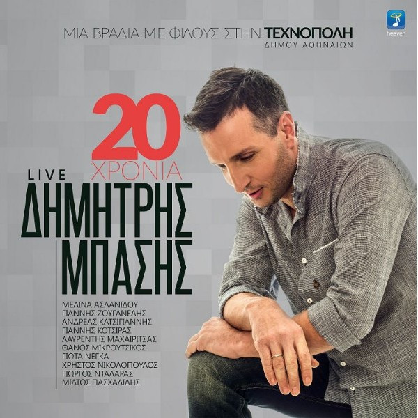 20 Χρόνια Live - Μια Βραδιά Με Φίλους Στην Τεχνόπολη Του Δήμου Αθηναίων