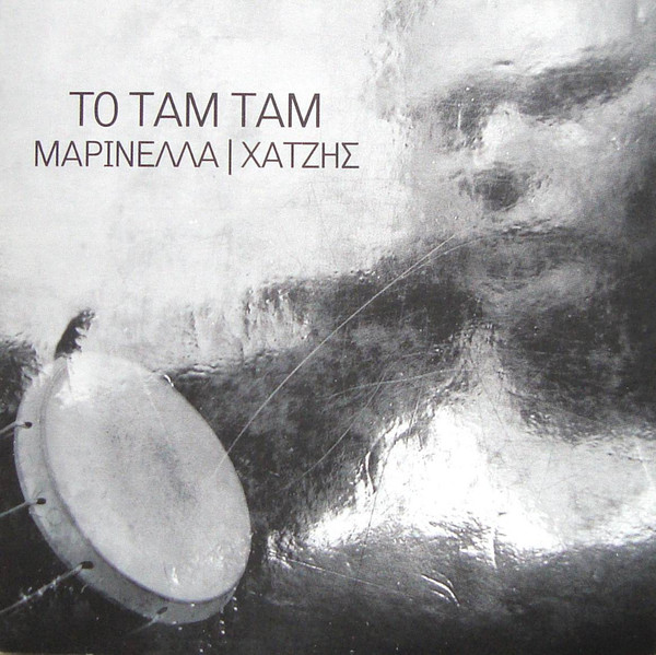 Το Ταμ Ταμ