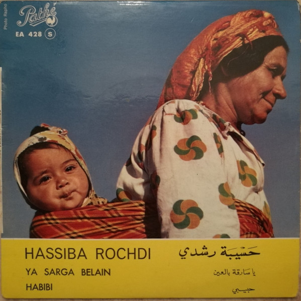 يا سارقة بالعين / حبيبي= Ya Sarga Belain / Habibi