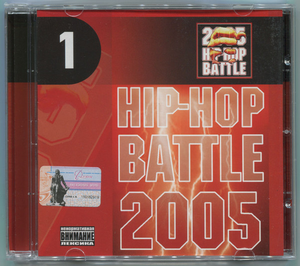 Hip-Hop Battle 2005 Part 1