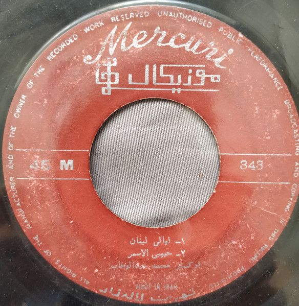 ليالي لبنان / حبيبي الأسمر