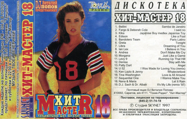 Дискотека "Хит-Мастер" 18