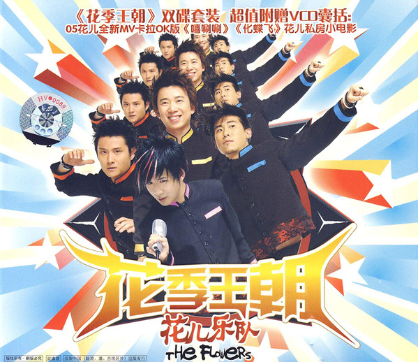 花季王朝