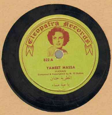 يا مية مساء = Yameet Massa