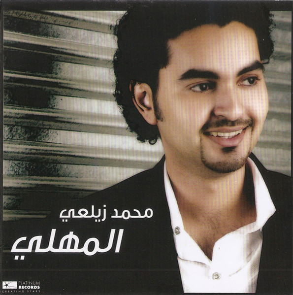 المهلي