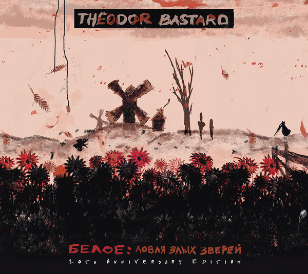 Белое: Ловля Злых Зверей (10th Anniversary Edition)
