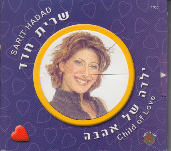 Child Of Love  = ילדה של אהבה 