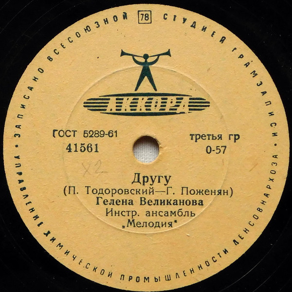 Другу / На Кургане