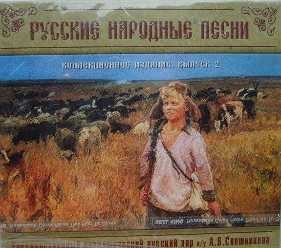  Русские Народные Песни