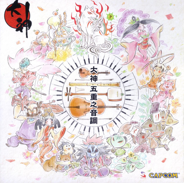 大神 五重之音調