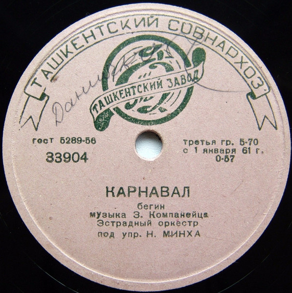 Карнавал / На Отдыхе