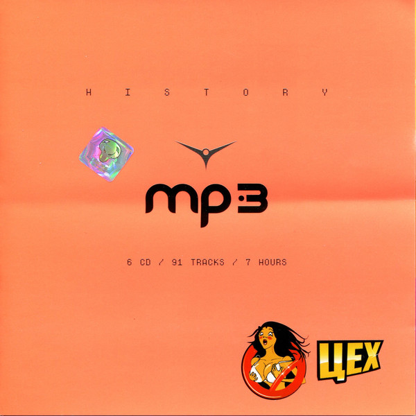 MP3 History: Цех