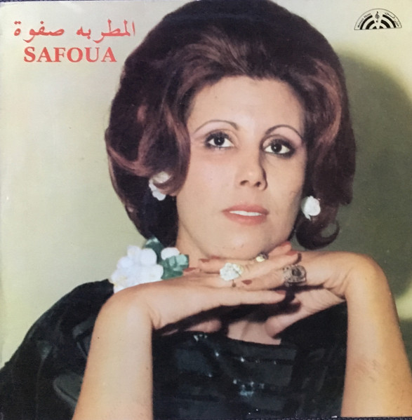 المطربة صفوة = Safoua