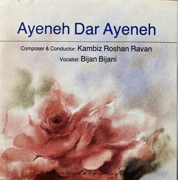 آينه در آينه= Ayeneh Dar Ayeneh