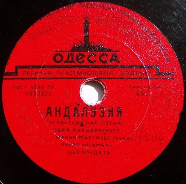 Андалузия / Танцуй Кубинка