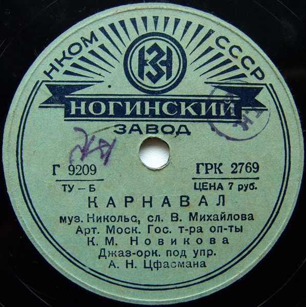 Карнавал / Карамболина