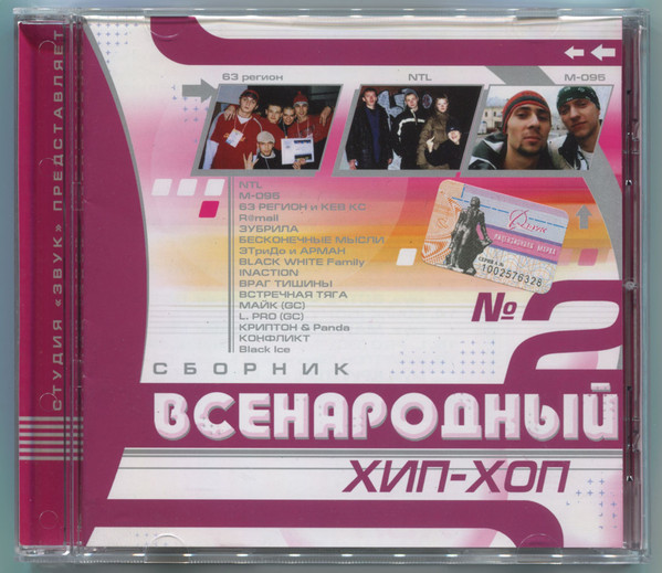 Всенародный Хип-Хоп № 2