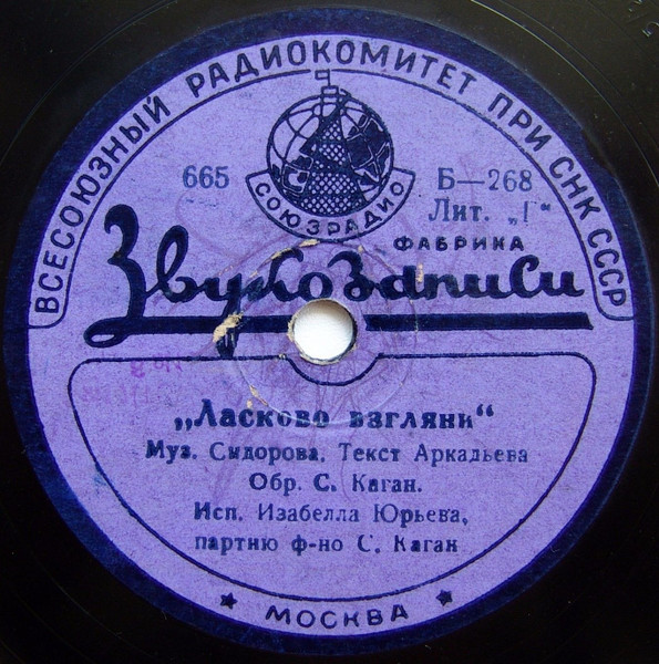 Ласково Взгляни / Все Впереди
