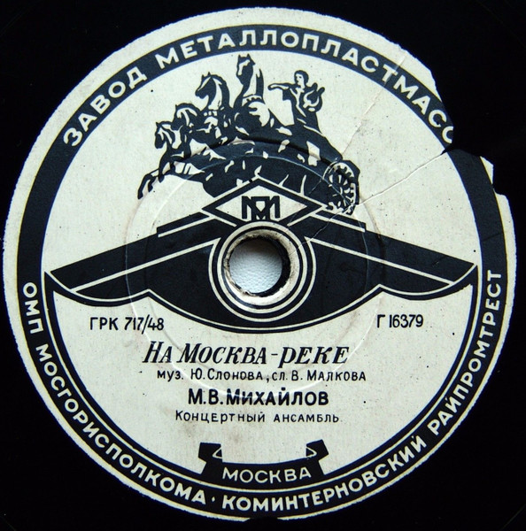 На Москва-Реке / То Березка, То Рябинка