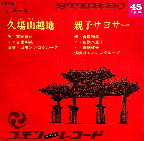 久場山越地 / 親子サヨサー