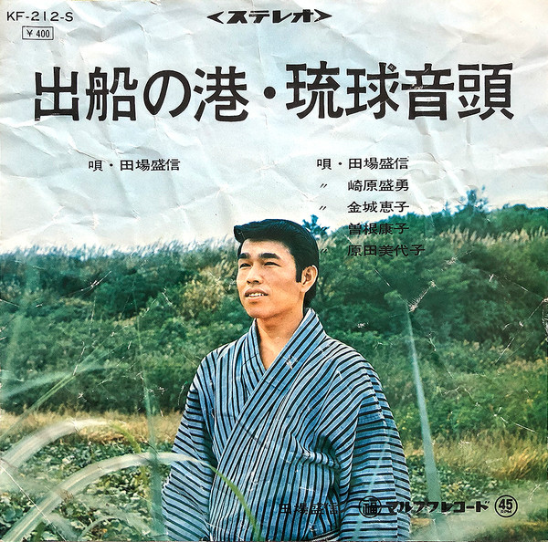 出船の港 / 琉球音頭