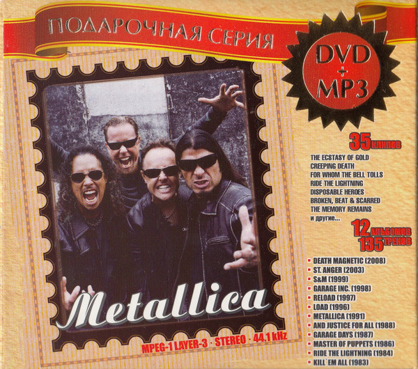 Подарочная Серия DVD+MP3 