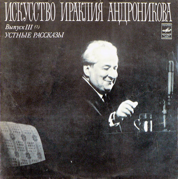 Устные Рассказы