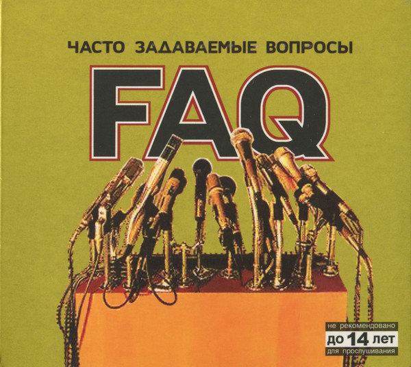 Часто Задаваемые Вопросы