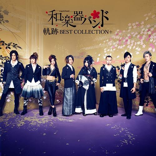 軌跡 Best Collection+