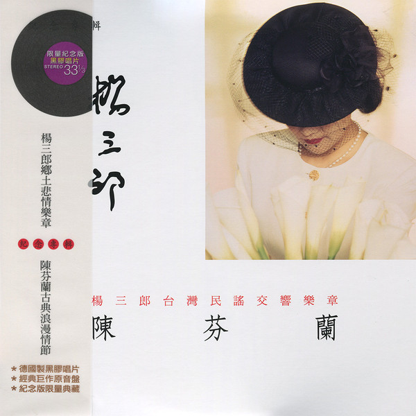 楊三郎台灣民謠交響樂章