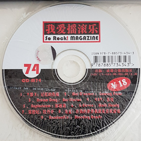 我爱摇滚乐 = So Rock! Magazine 74