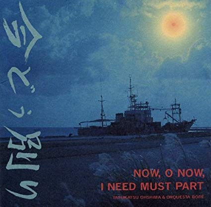 Now, O Now, I Need Must Part (今どぅ別り)