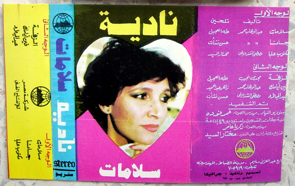 سلامات
