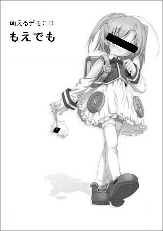 萌えるデモCD-R もえでも