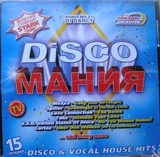 Disco Мания - Power Mix by DJ Dancy