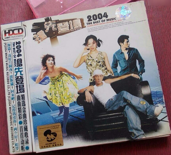 搶先登場2004