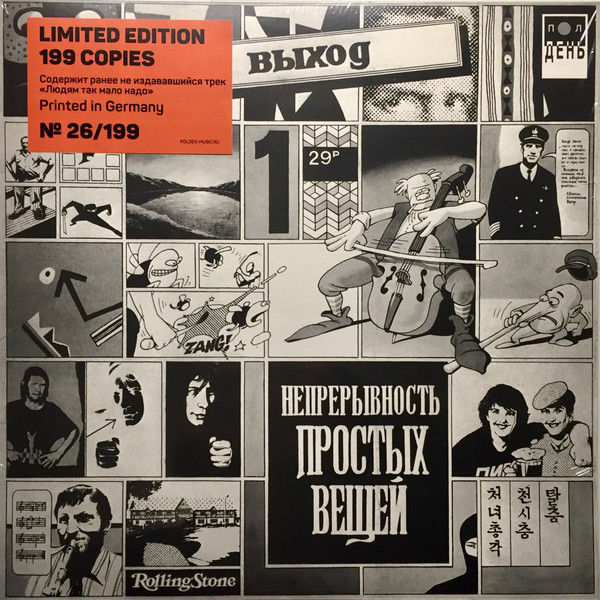 Непрерывность Простых Вещей