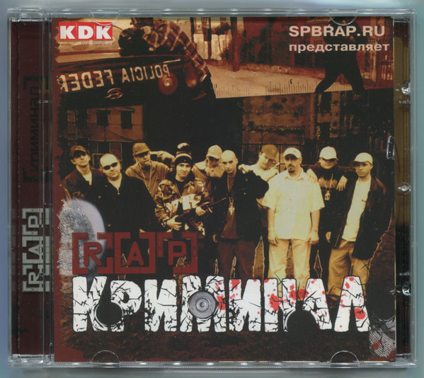 RAP Криминал