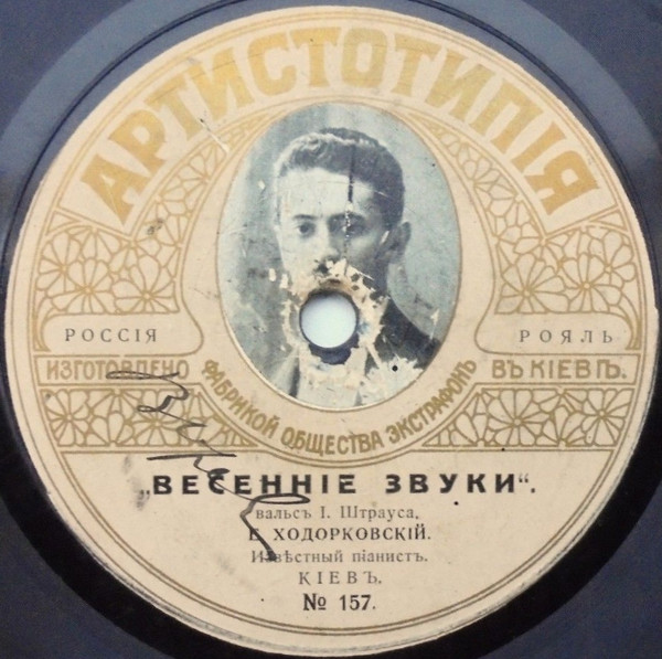 Весеннiе Звуки / Полонезъ A'Dur