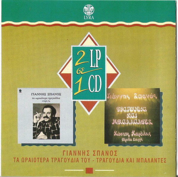 Τα Ωραιότερα Τραγούδια Του - Τραγούδια Και Μπαλλάντες
