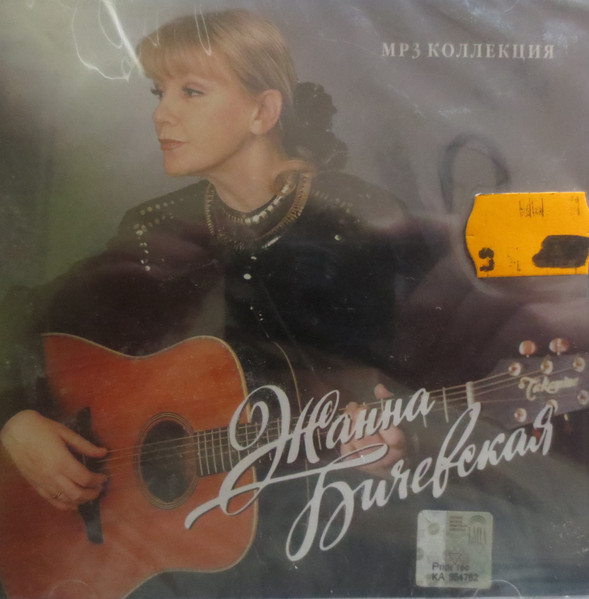 Жанна Бичевская. MP3 Коллекция