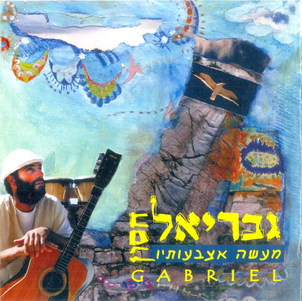 מעשה אצבעותיו