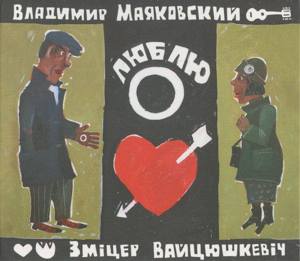 Люблю