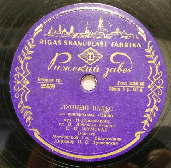 Лунный Вальс / Вот Это И Есть Футбол
