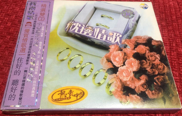 枕邊情歌